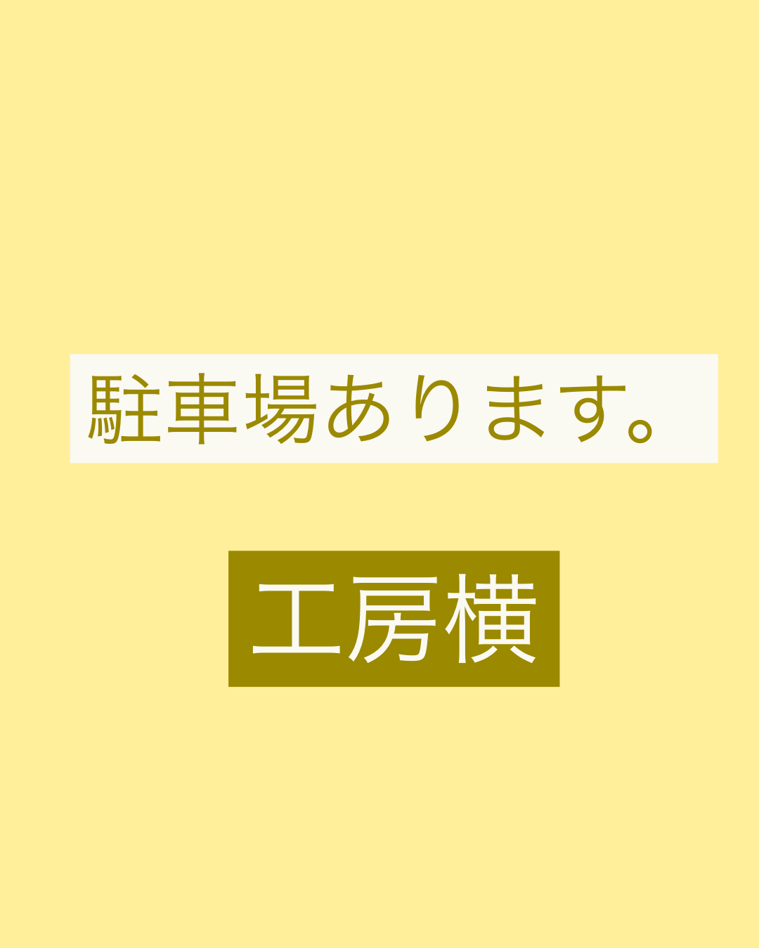 ボッテガ　山梨